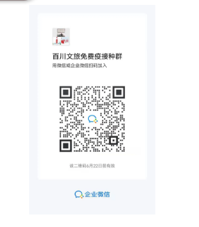 百川文旅疫苗接种通知