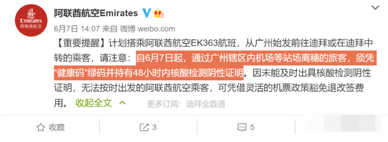 阿联酋航空从广州始发前往迪拜或迪拜中转提醒