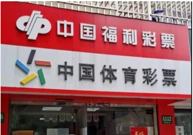 重庆财政局规范“双彩店”经营，你那里开通了吗？