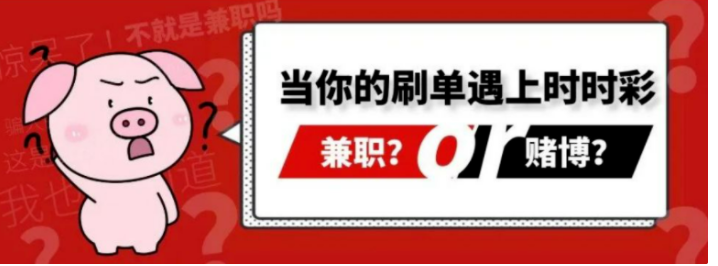 刷单+时时彩，一场掏空你家底的游戏！