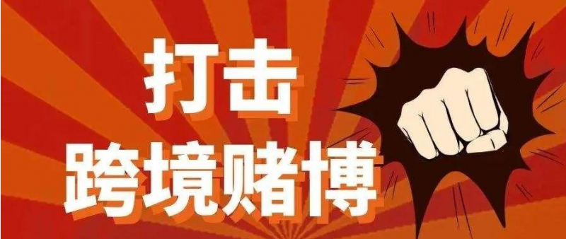 合肥警方交出2020年打击跨境赌博成绩单 查扣冻结资金4.59亿元