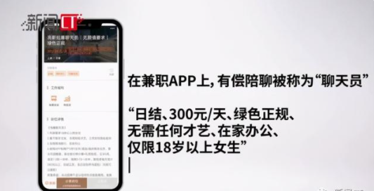 “哥哥想不想要呀？”女孩兼职聊天员，被要求每天向上百男网友发聊天邀请，发的每句话都能挣钱