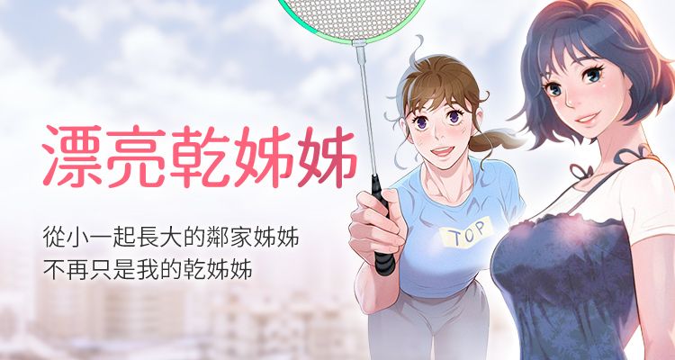 韩漫《漂亮干姊姊》(完整版)全集/全文免费阅读观看