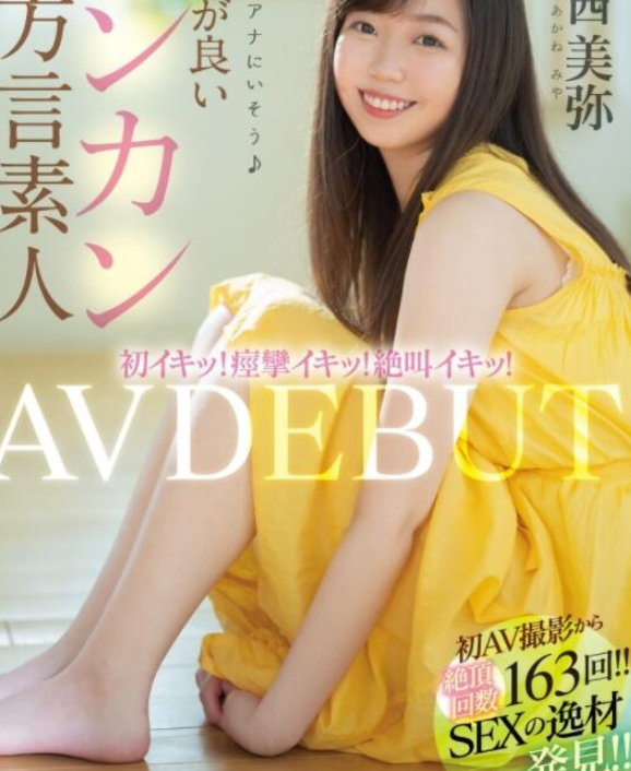 茜美弥MIFD-186 狼性新人1周要6次