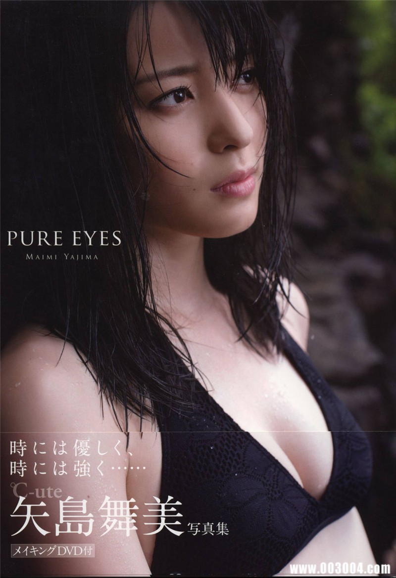 矢岛舞美·旅行写真《PURE EYES》 2016