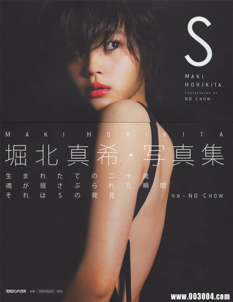 堀北真希写真集《S》高清全本 精品