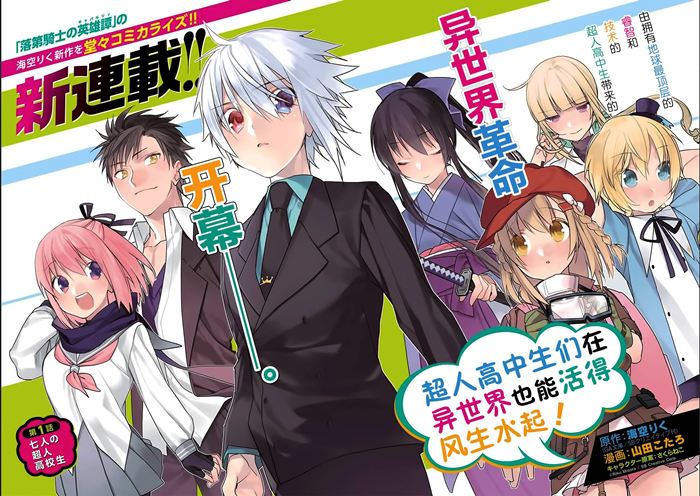 超人高中生们在异世界也能活得风生水起漫画-超人高中生们在异世界也能活得风生水起无删版