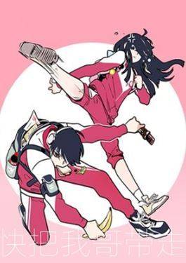 快把我哥带走漫画-快把我哥带走无删版