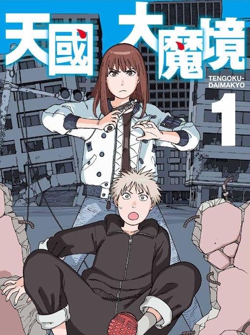 天国大魔境漫画-天国大魔境无删版