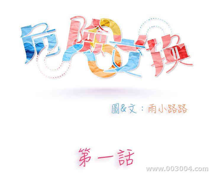 危险交换 危险交换 完结