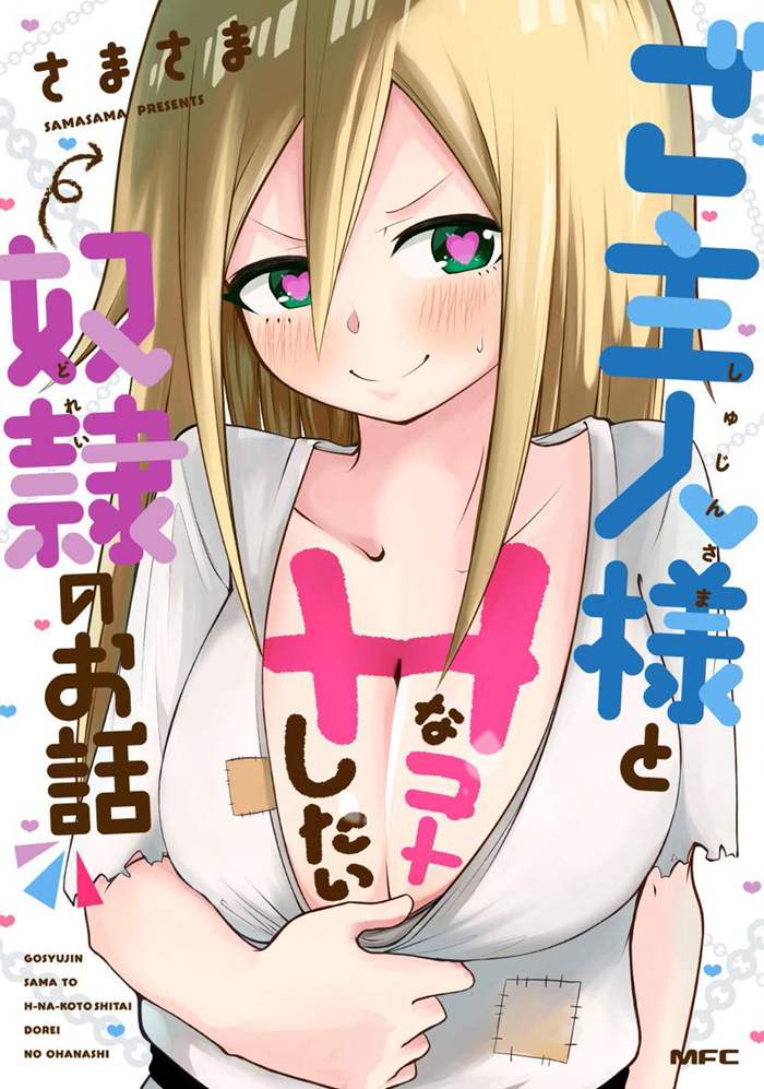 想跟主人做H事的故事漫画-想跟主人做H事的故事无删版