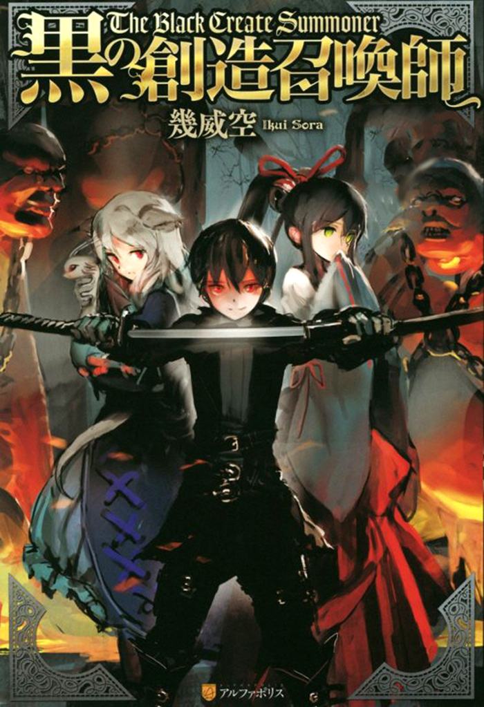 黑之创造召唤师漫画-黑之创造召唤师无删版