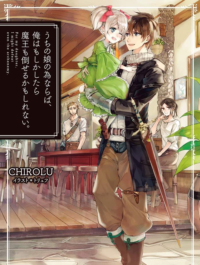 为了女儿击倒魔王漫画-为了女儿击倒魔王无删版