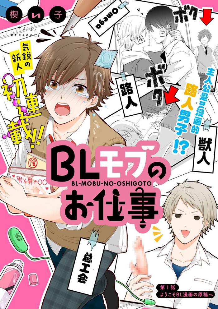 bl路人的工作漫画-bl路人的工作无删版