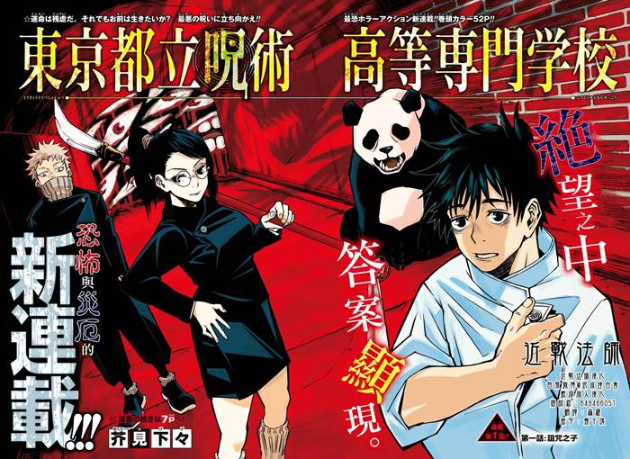东京都立咒术高等专门学校漫画-东京都立咒术高等专门学校无删版