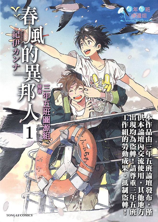 春风的异邦人漫画-春风的异邦人无删版