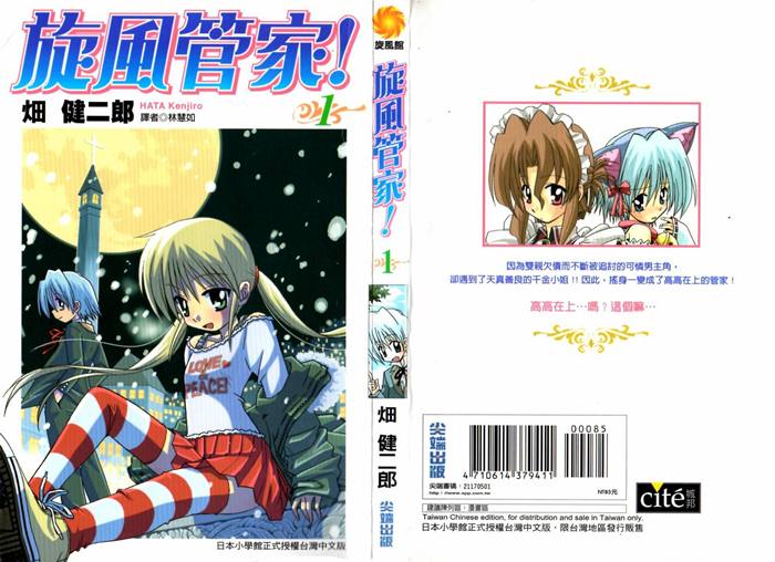 旋风管家漫画-旋风管家无删版