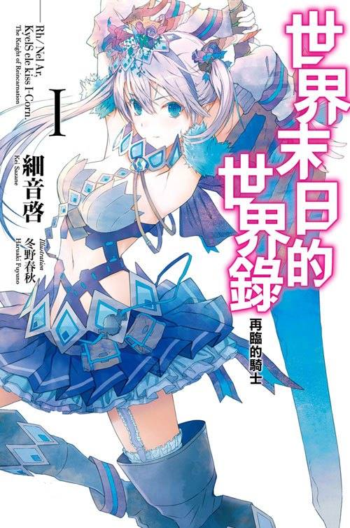 世界终焉的世界录漫画-世界终焉的世界录无删版