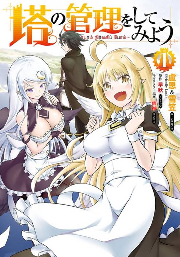 成为塔的管理者吧漫画-成为塔的管理者吧无删版