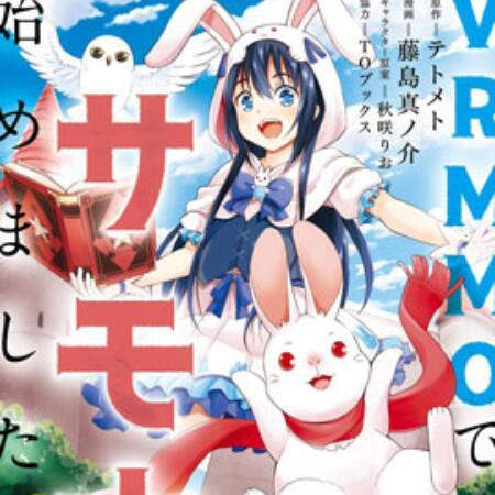 在VRMMO中当起了召唤士漫画-在VRMMO中当起了召唤士无删版