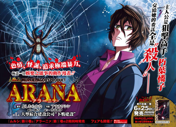 ARANA-蜘蛛漫画-ARANA-蜘蛛无删版