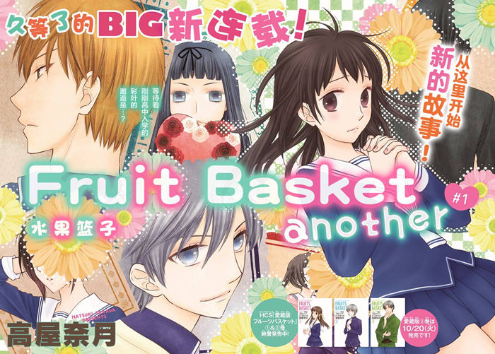 水果篮子Another漫画-水果篮子Another无删版