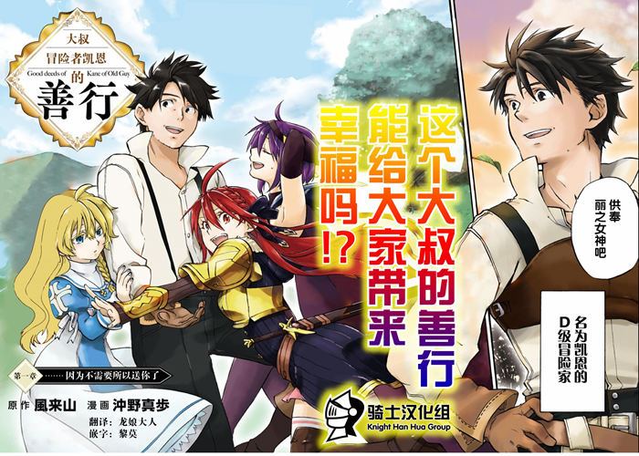 大叔冒险者凯恩的善行漫画-大叔冒险者凯恩的善行无删版