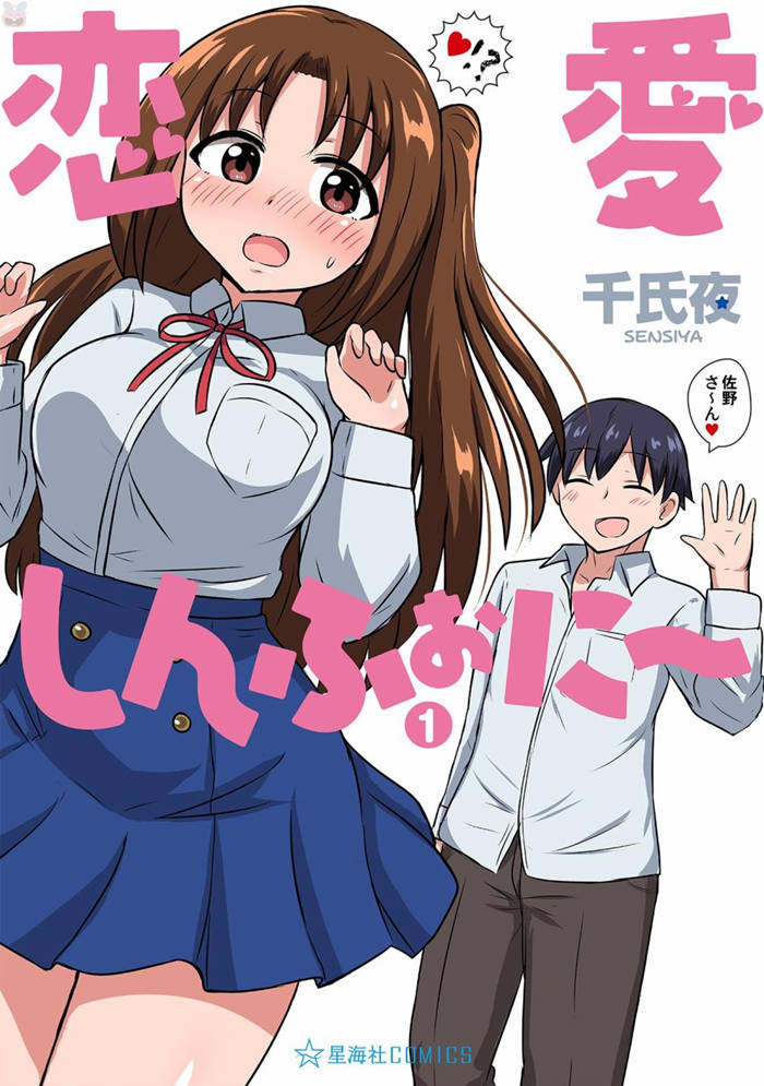 恋爱交响曲漫画-恋爱交响曲无删版