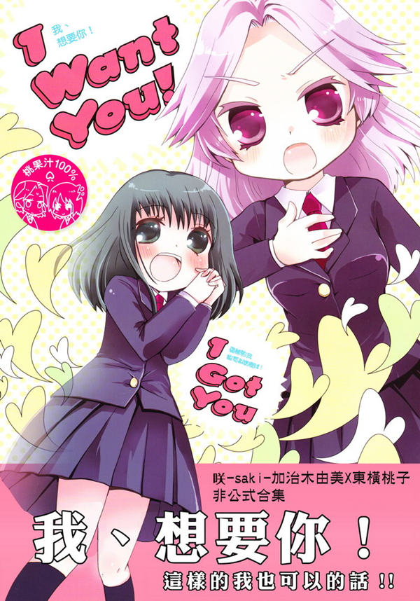 我、想要你漫画-我、想要你无删版