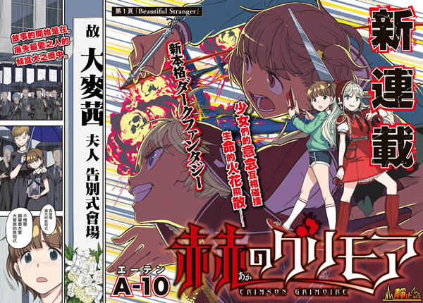 赤之魔导书漫画-赤之魔导书无删版