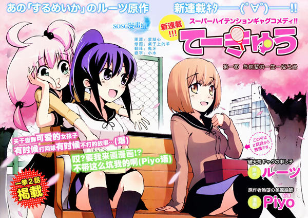 网球并不可笑嘛漫画-网球并不可笑嘛无删版