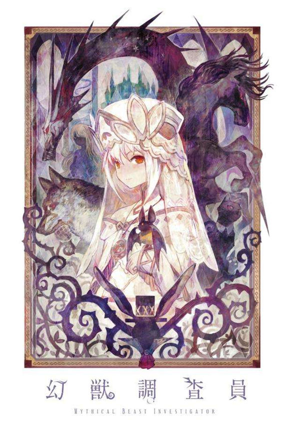 幻兽调查员漫画-幻兽调查员无删版