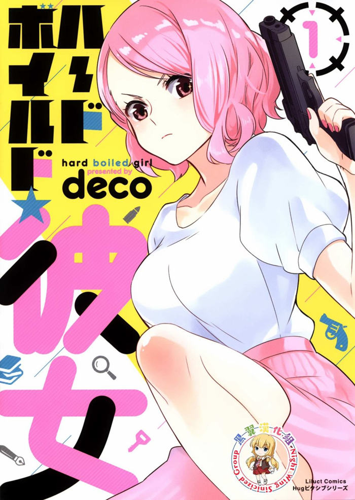 硬核女友漫画-硬核女友无删版