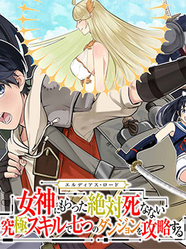 用不死的究极技能称霸七大迷宫漫画-用不死的究极技能称霸七大迷宫无修正