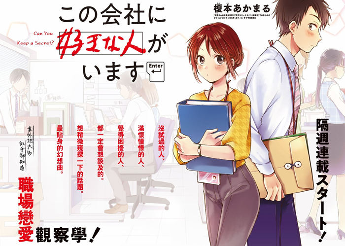 这公司有我喜欢的人漫画-这公司有我喜欢的人无修正