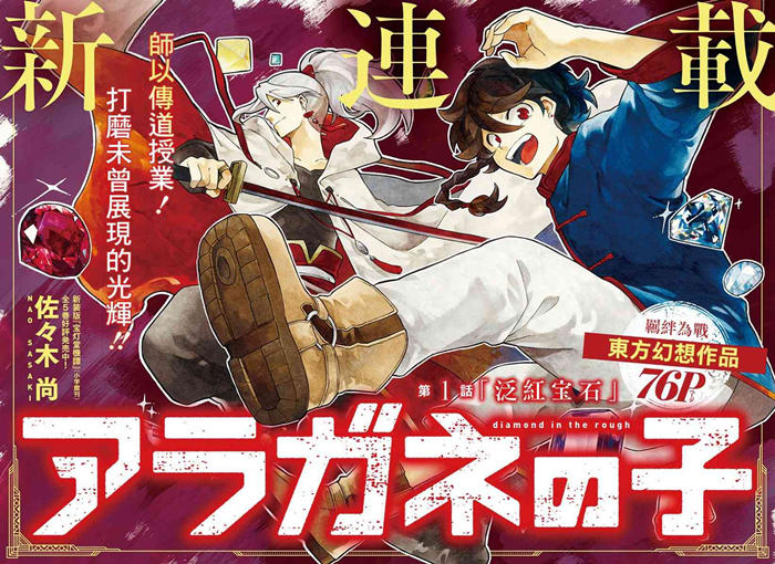 荒金之子漫画-荒金之子无修正