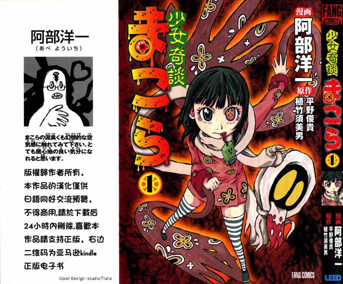 少女奇谈真子罗漫画-少女奇谈真子罗无修正