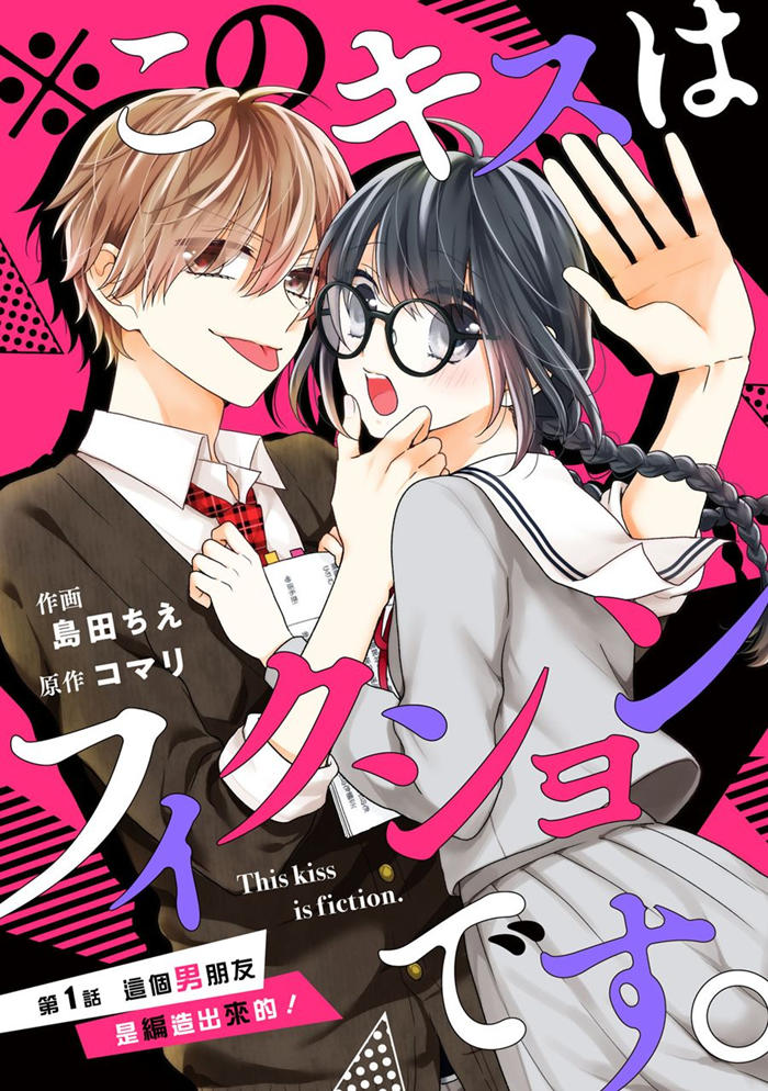 这个亲亲是编造出来的漫画-这个亲亲是编造出来的无修正