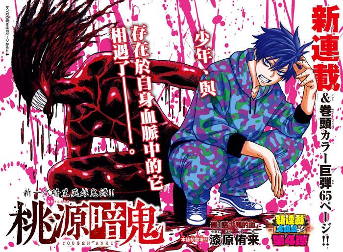 桃源暗鬼漫画-桃源暗鬼无修正