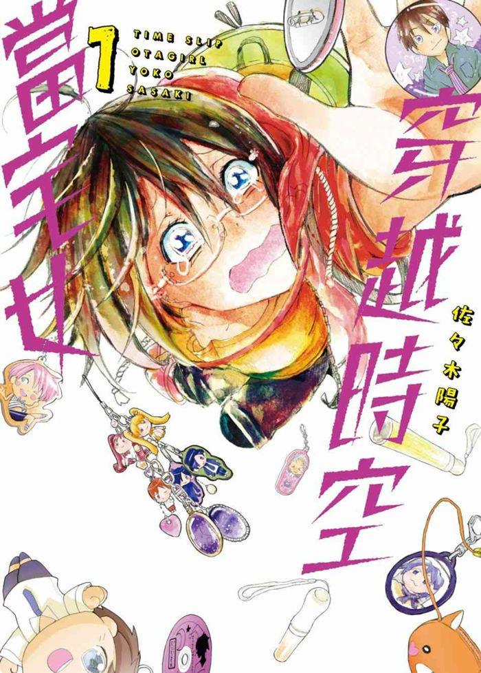 穿越时空当宅女漫画-穿越时空当宅女无修正