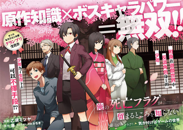 不知我的死亡Flag将于何处停止漫画-不知我的死亡Flag将于何处停止无修正