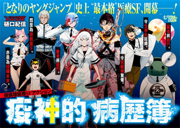 疫神的病历簿漫画-疫神的病历簿无修正