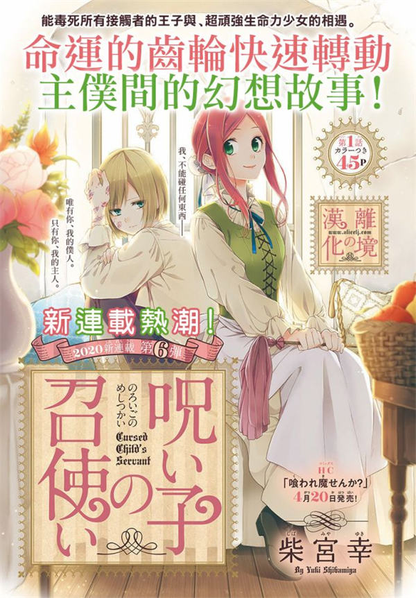 诅咒之子的仆人漫画-诅咒之子的仆人无修正