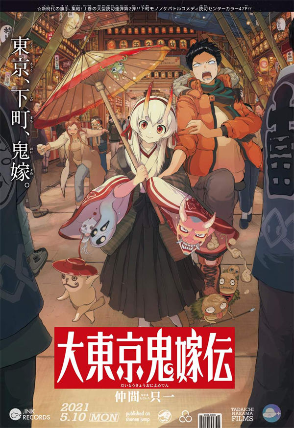 大东京鬼新娘传说漫画-大东京鬼新娘传说无修正