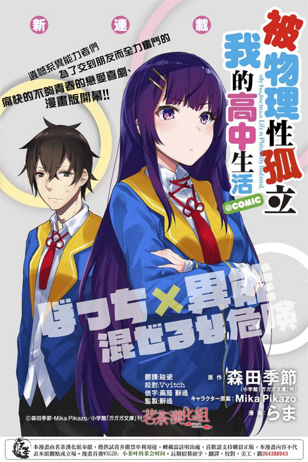 物理性孤立中的我的高中生活漫画-物理性孤立中的我的高中生活无修正
