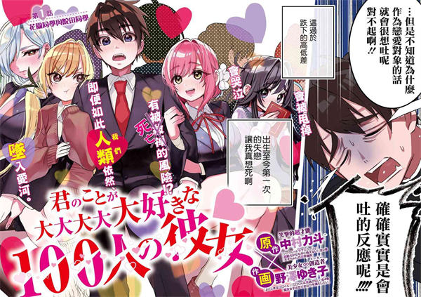 超超超超喜欢你的一百个女孩子漫画-超超超超喜欢你的一百个女孩子无修正