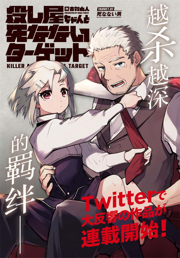 职业杀手与杀不掉的目标漫画-职业杀手与杀不掉的目标无修正