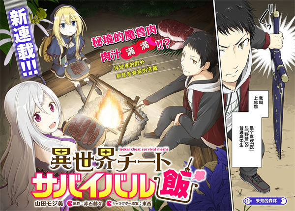 异世界求食的开挂旅程漫画-异世界求食的开挂旅程无删版