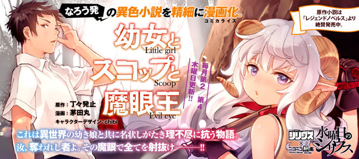 舞铲幼女与魔眼王漫画-舞铲幼女与魔眼王无删版