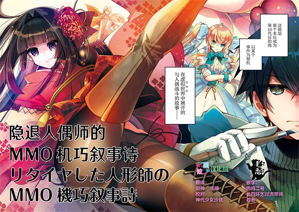 隐退人偶师的MMO机巧叙事诗漫画-隐退人偶师的MMO机巧叙事诗无修正